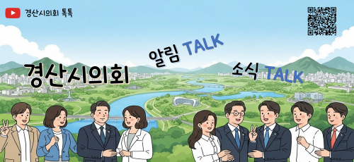 시의회 유튜브 홍보 